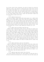 교육학 수행평가의 이론 및 실제-11