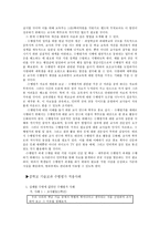 교육학 수행평가의 이론 및 실제-16