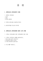 교육과정 및 교육평가 체육교과 교육과정에 대한 견해 10학년 교육과정-2