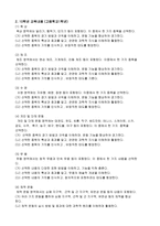 교육과정 및 교육평가 체육교과 교육과정에 대한 견해 10학년 교육과정-4