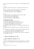 교육과정 및 교육평가 체육교과 교육과정에 대한 견해 10학년 교육과정-5
