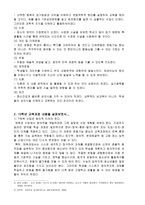 교육과정 및 교육평가 체육교과 교육과정에 대한 견해 10학년 교육과정-6