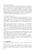교육과정 및 교육평가 체육교과 교육과정에 대한 견해 10학년 교육과정-7