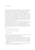인문과학 한반도 대운하의 건설비용 기간에 대한 의견-2