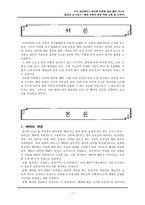 도덕 심리학이나 윤리학 이론에 관한 짧은 보고서 - 길리간, 나딩스- 배려 이론의 현장 적용 사례 및 노하우-1