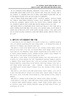 도덕 심리학이나 윤리학 이론에 관한 짧은 보고서 - 길리간, 나딩스- 배려 이론의 현장 적용 사례 및 노하우-3