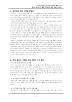 도덕 심리학이나 윤리학 이론에 관한 짧은 보고서 - 길리간, 나딩스- 배려 이론의 현장 적용 사례 및 노하우-4