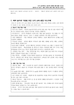 도덕 심리학이나 윤리학 이론에 관한 짧은 보고서 - 길리간, 나딩스- 배려 이론의 현장 적용 사례 및 노하우-5