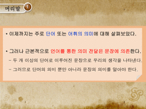 문장의미론의 성격-3