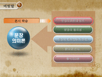 문장의미론의 성격-6