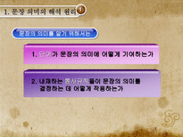 문장의미론의 성격-7