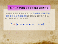 문장의미론의 성격-8