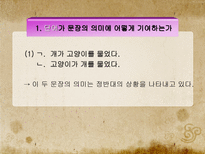 문장의미론의 성격-9