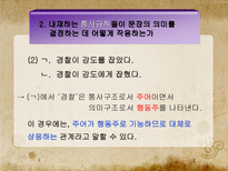 문장의미론의 성격-13