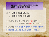 문장의미론의 성격-14