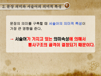 문장의미론의 성격-18