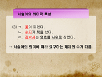 문장의미론의 성격-19