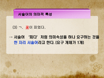 문장의미론의 성격-20