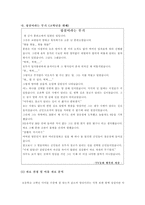 초등 도덕 교육론 - 이야기를 통한 교육 - 이야기를 통한 성실 교육 - 토끼와 거북이 이야기 - 성실이라는 무기-4