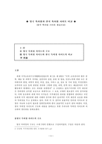 영국 특허청과 한국 특허청 사이트 비교 영국 특허청 사이트 중심으로-1