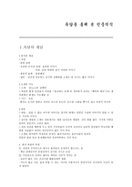 인문과학 육담을 통해 본 민중의식-1