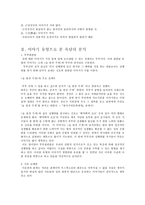 인문과학 육담을 통해 본 민중의식-2