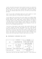 인문과학 육담을 통해 본 민중의식-4