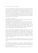 인문과학 육담을 통해 본 민중의식-8