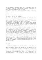 인문과학 육담을 통해 본 민중의식-9