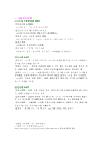 교육학 그림책의 정의와 종류-2