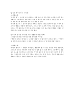 교육학 그림책의 정의와 종류-4