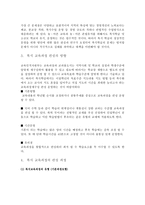 복식수업용 교육과정 개발 및 지도안 작성-3