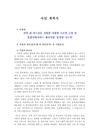 내 어르신을 지원할 다양한 소모임 구성 및 통합지원서비스 제공사업 효사-1
