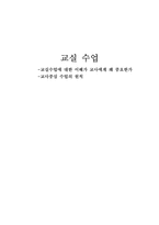 교육학 교실 수업-1