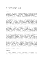 두 목적의 갈등과 교육-1