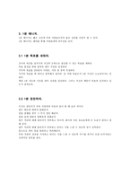 대인관계와 의사소통의 기술 - The one minute manager-4