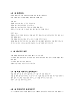 대인관계와 의사소통의 기술 - The one minute manager-5