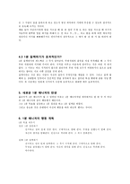 대인관계와 의사소통의 기술 - The one minute manager-6