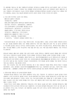 단군신화와 최치원의 풍류도 동인의식으로 본 현대 한국인의 급속한 발전 원동력-3