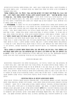 단군신화와 최치원의 풍류도 동인의식으로 본 현대 한국인의 급속한 발전 원동력-4