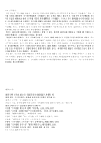 단군신화와 최치원의 풍류도 동인의식으로 본 현대 한국인의 급속한 발전 원동력-5