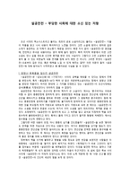 설공찬전 _ 부당한 사회에 대한 소신 있는 저항-1