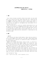 신화 를 통한 인물 유형 탐구 에뤼시크톤 과 그 주변인물-1