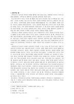 박씨전에 나타난 대리 만족적 요소의 고찰-2