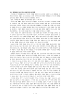 박씨전에 나타난 대리 만족적 요소의 고찰-3