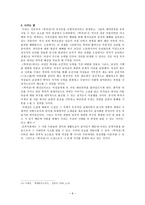 박씨전에 나타난 대리 만족적 요소의 고찰-8