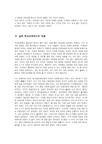 길리건의 연구가 학교교육에서 갖는 의의 및 적용-3
