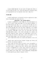 하나님이 기뻐하신 철학자 파스칼-4
