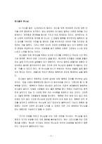 하나님이 기뻐하신 철학자 파스칼-5