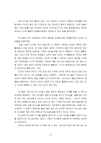 하나님이 기뻐하신 철학자 파스칼-6